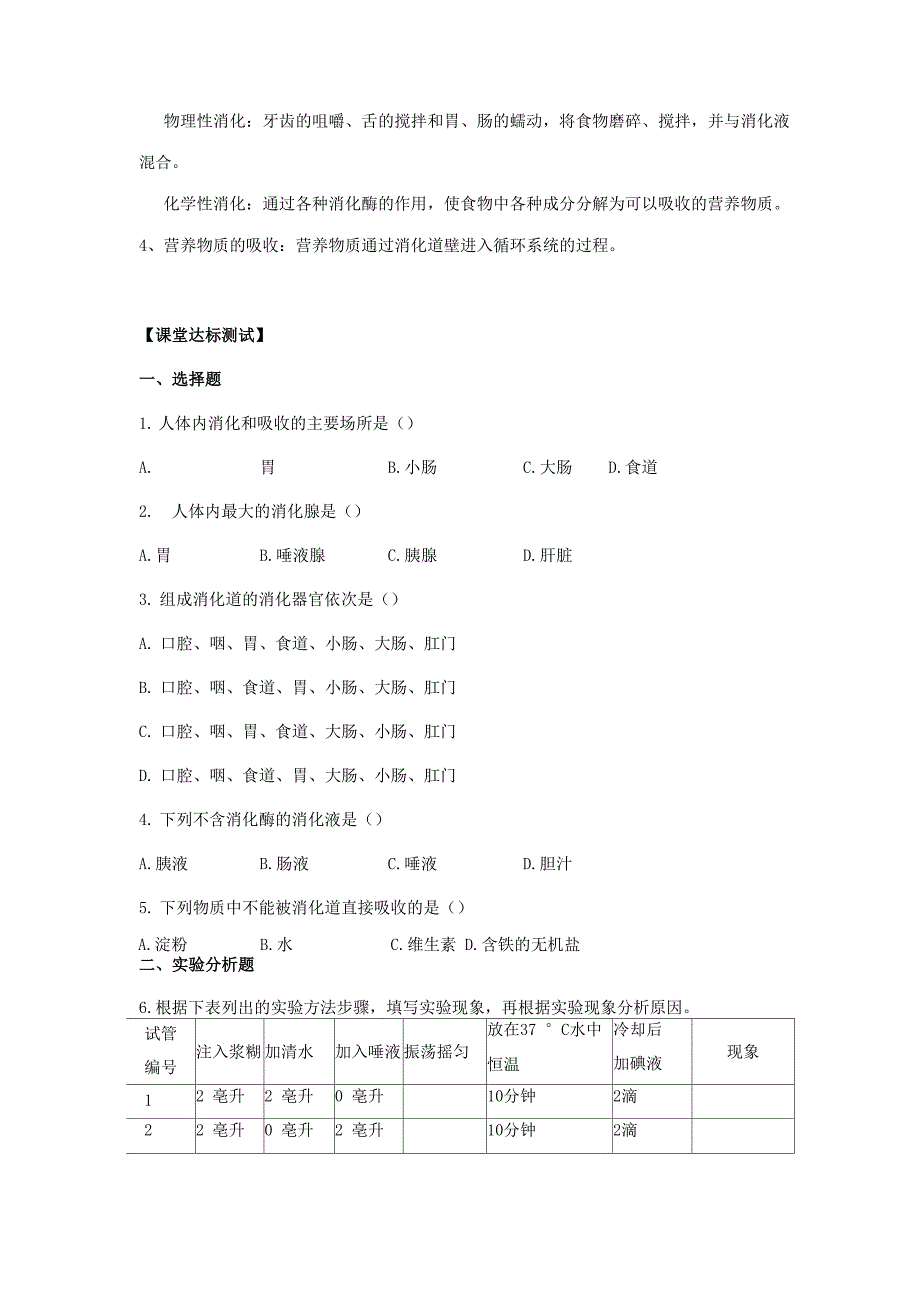 消化和吸收学案_第3页