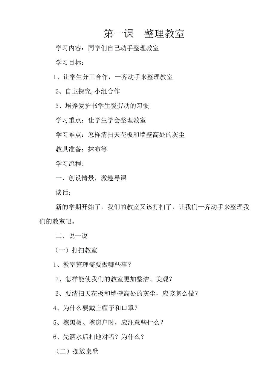 三年级劳动与技术教案下_第1页