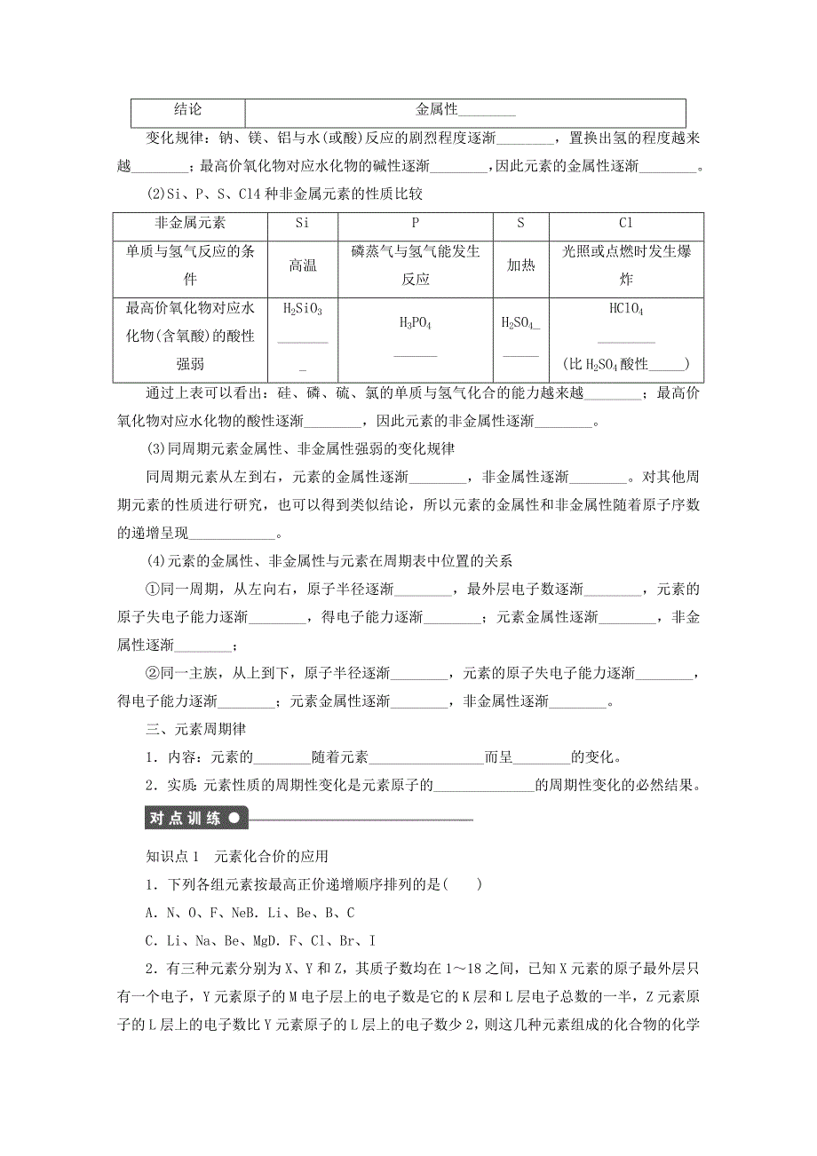 高中化学苏教版必修2课时作业：1.2元素周期律 Word版含答案_第3页