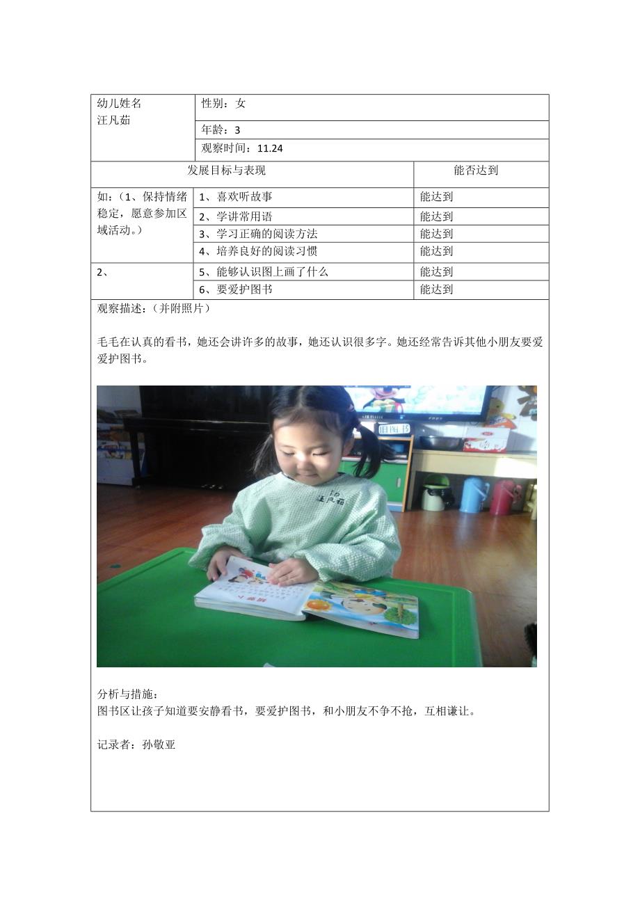 小班幼儿区域观察表.docx_第4页