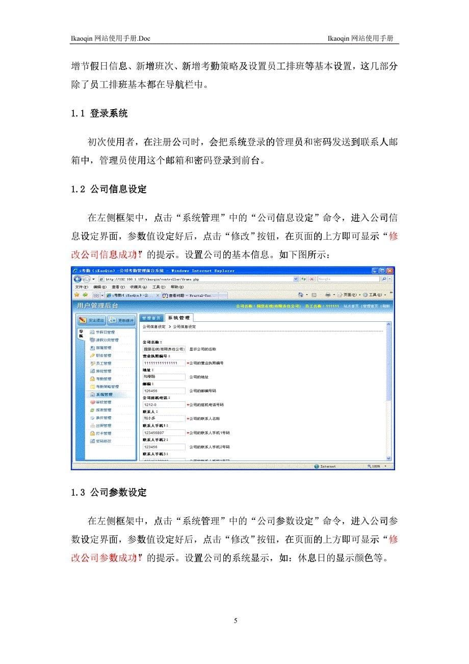 IkaoQin考勤管理系统_第5页