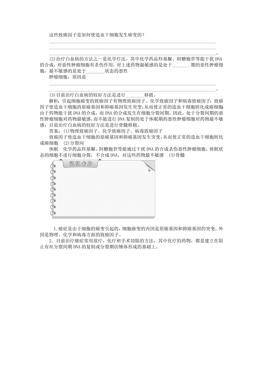 2018-2019学年高中生物第五章细胞增殖分化衰老和凋亡第三节关注癌症知能演练苏教版必修1_第2页