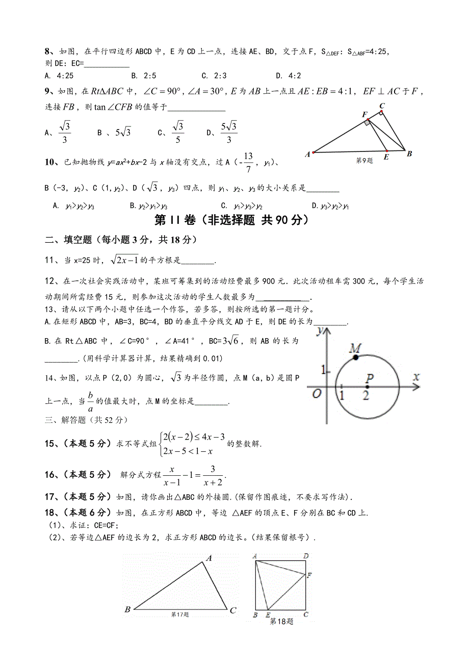 路中学2015届第二次数学模拟试题20150604.doc_第2页