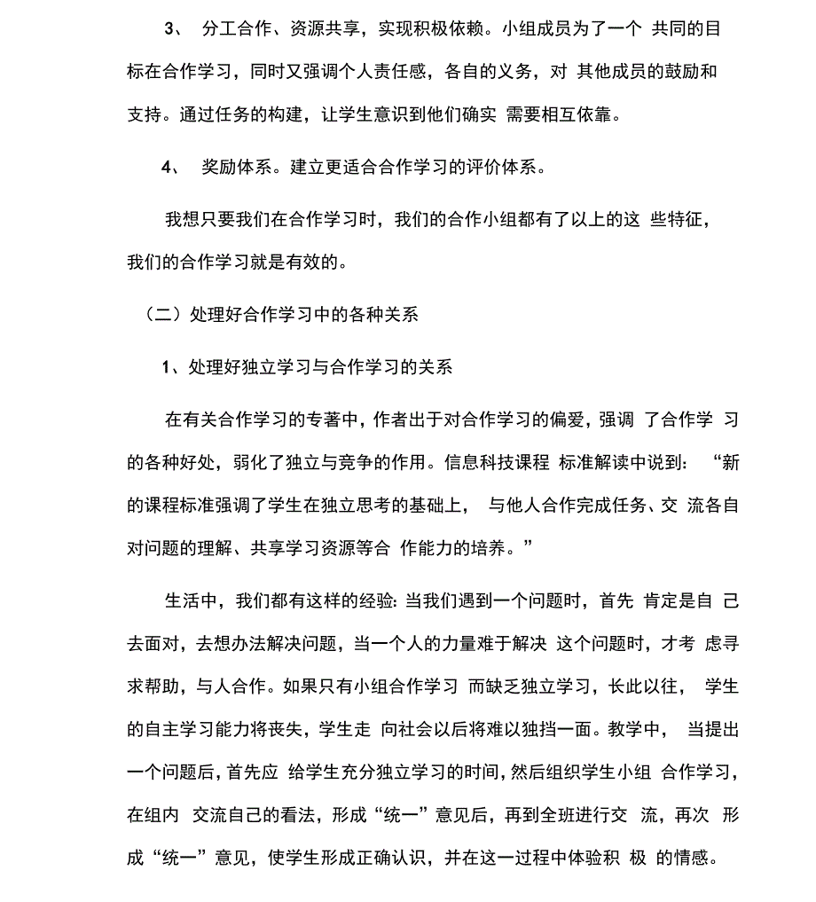 学习实践反思_第3页