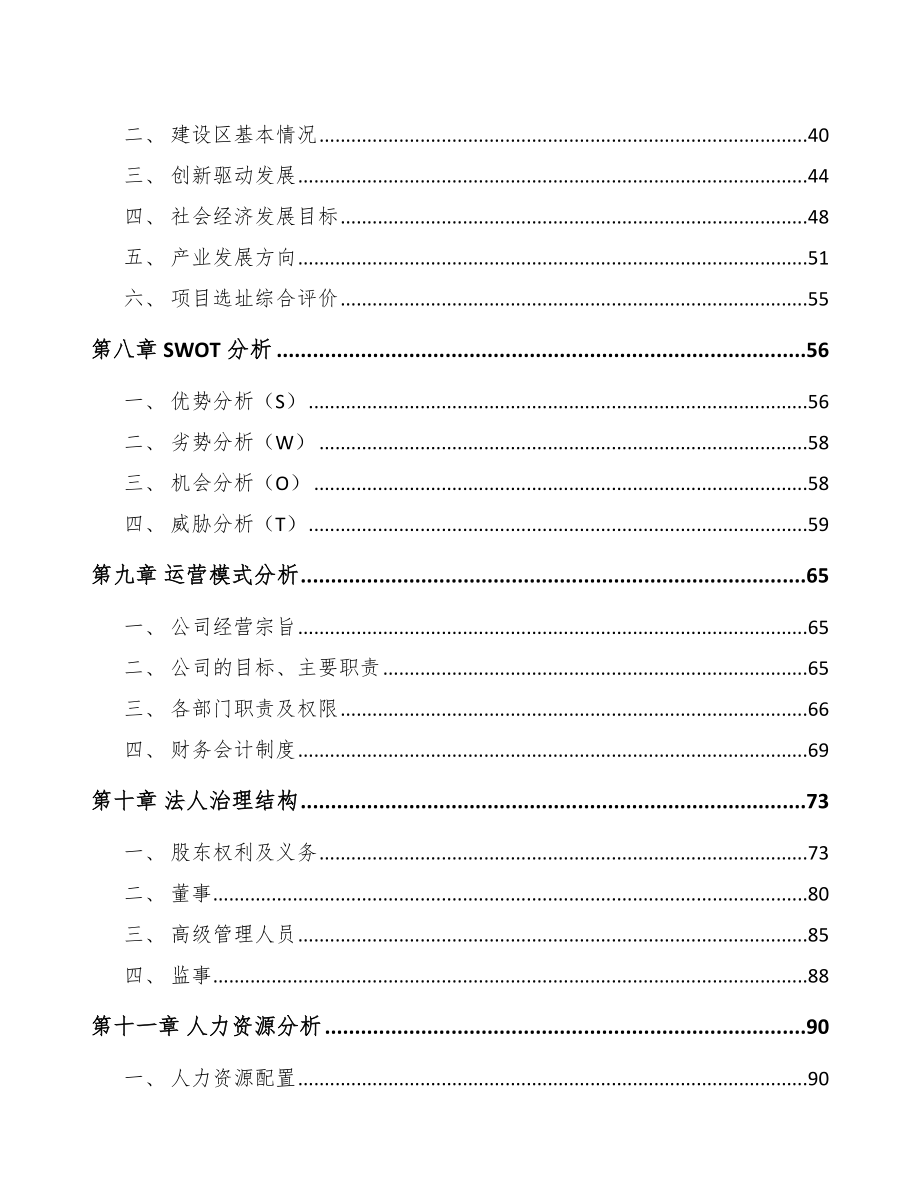 秦皇岛玻璃纤维项目可行性研究报告_第4页