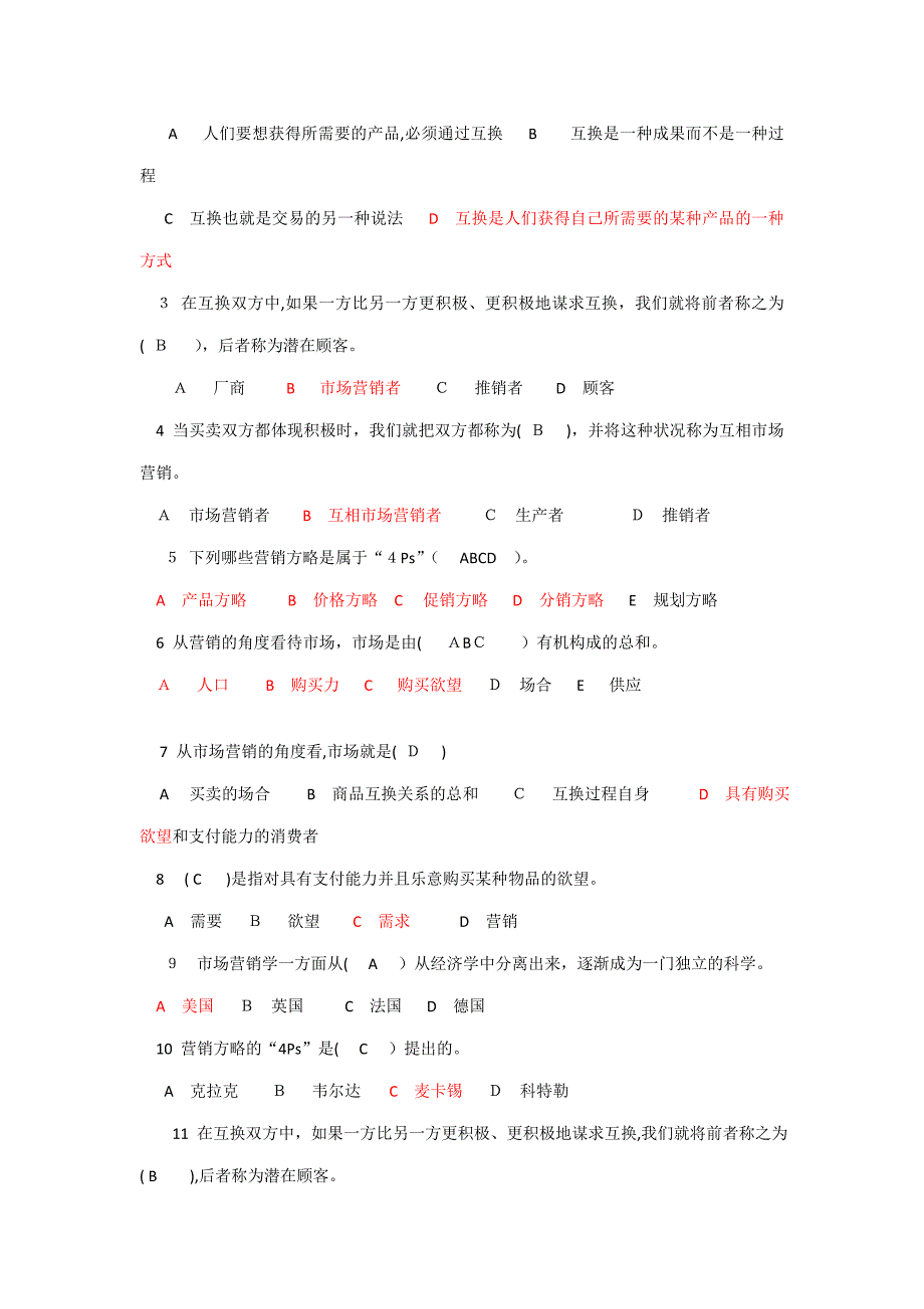 营销技能进阶复习题_第4页