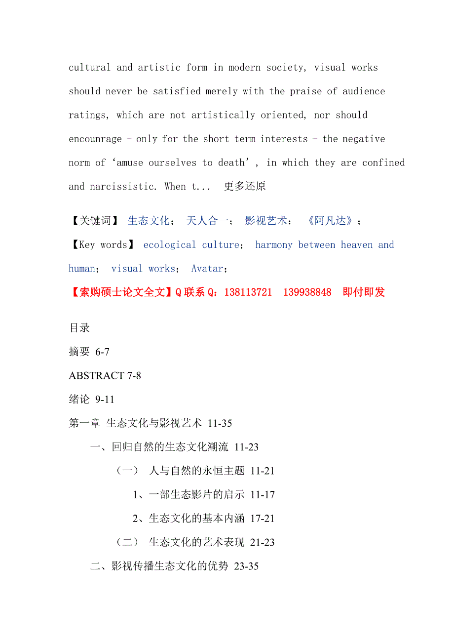 生态文化天人合一影视艺术《阿凡达》论文_第2页