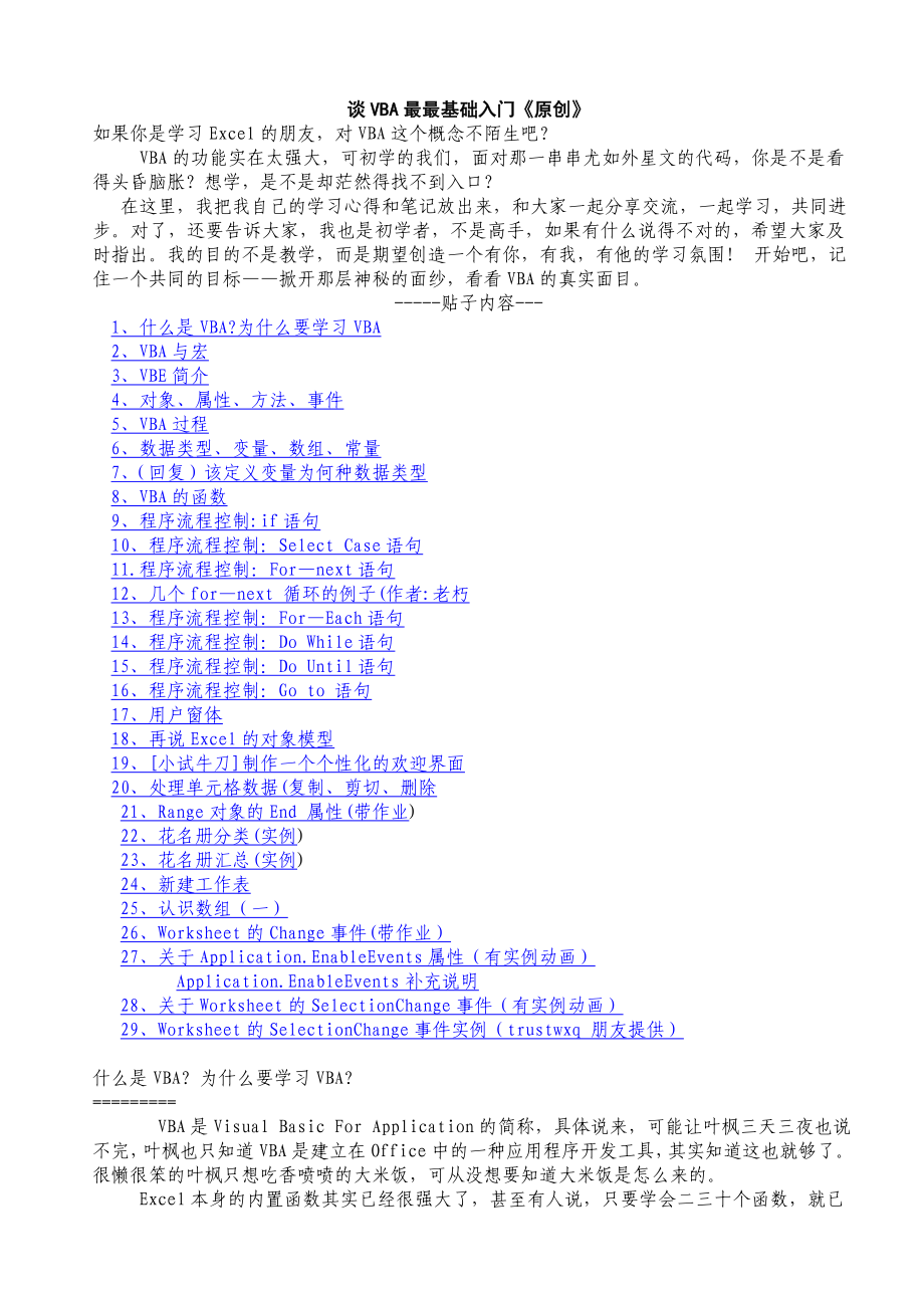 excel,VBA基础入门_第1页