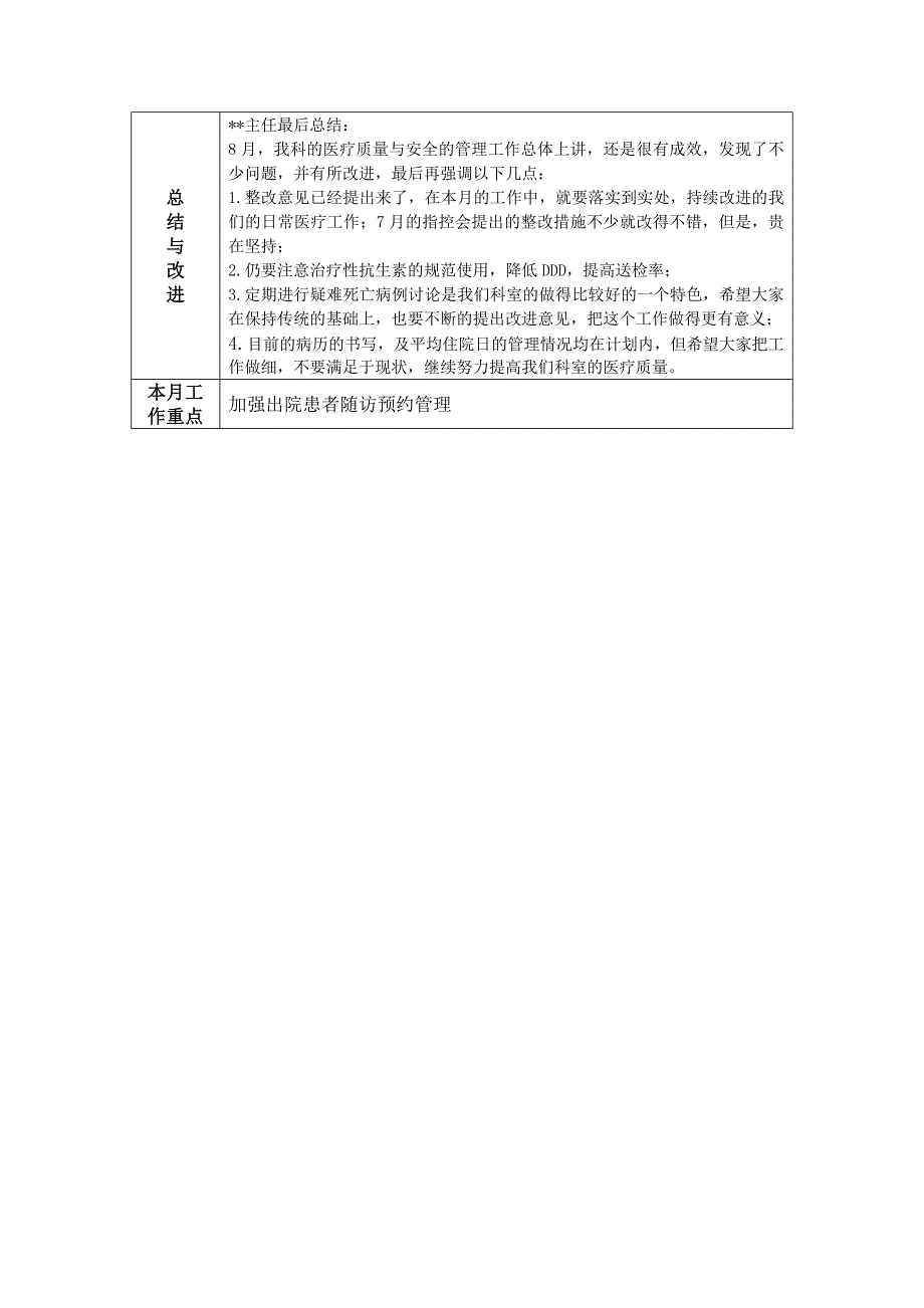 科室医疗质量与安全管理工作会议记录.doc_第4页