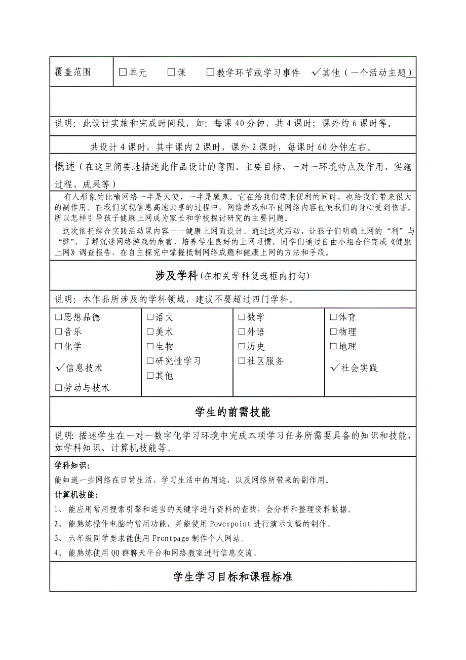 一对一数字化学习教学设计.doc_第2页