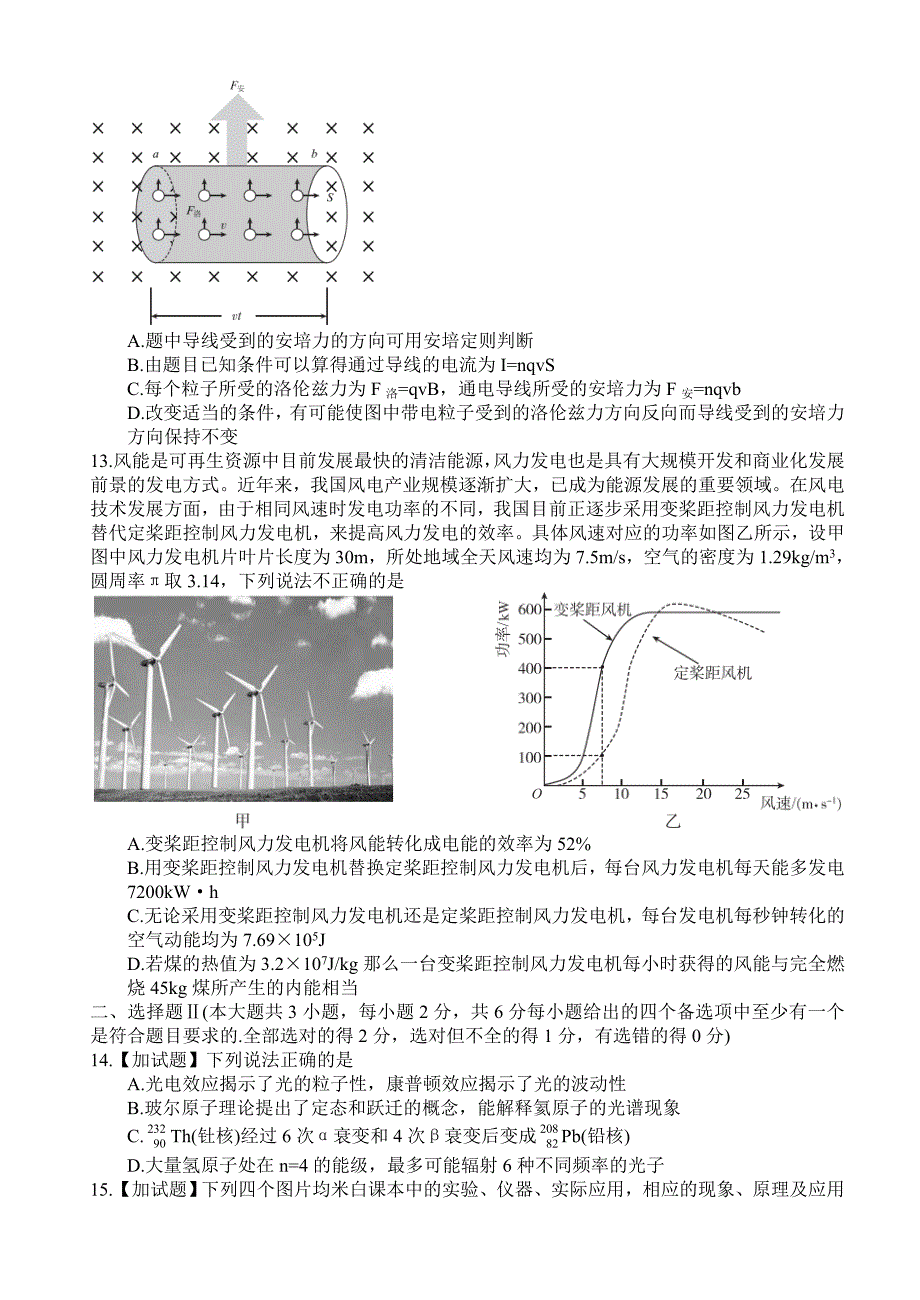 “超级全能生”2019高考选考科目浙江省9月联考物理试题_第4页