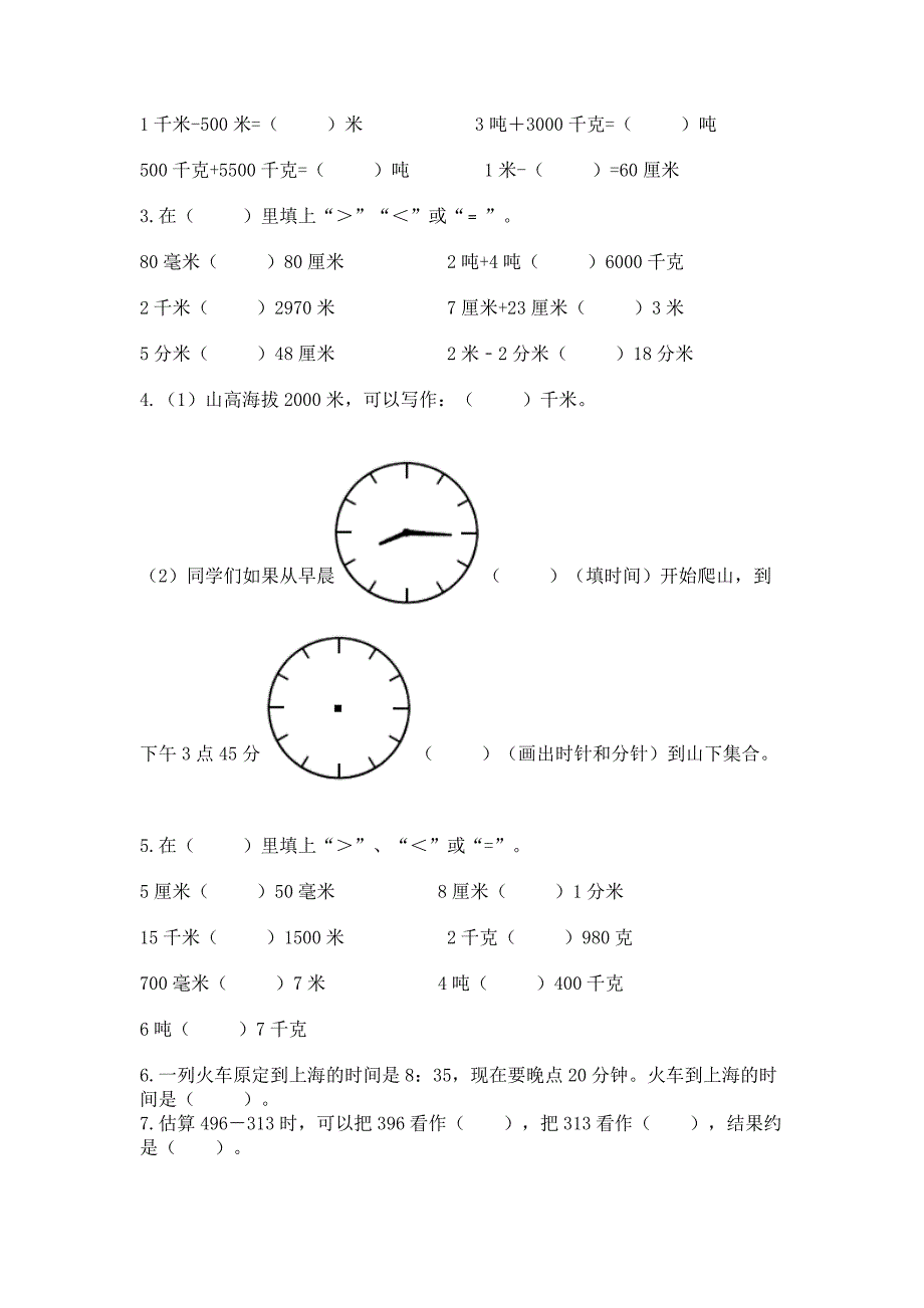 2022人教版三年级上册数学期中测试卷附解析答案.docx_第2页