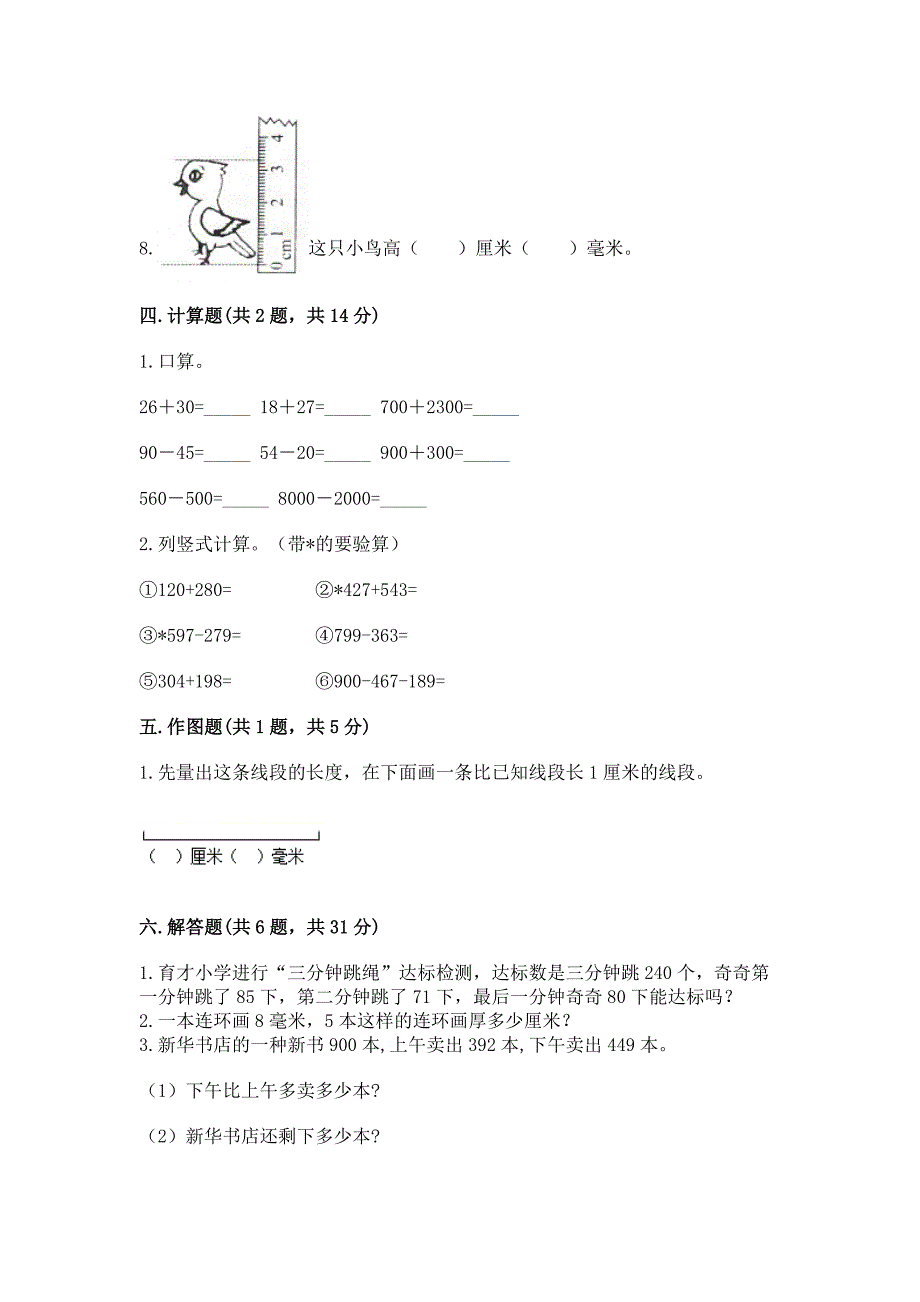 2022人教版三年级上册数学期中测试卷附解析答案.docx_第3页