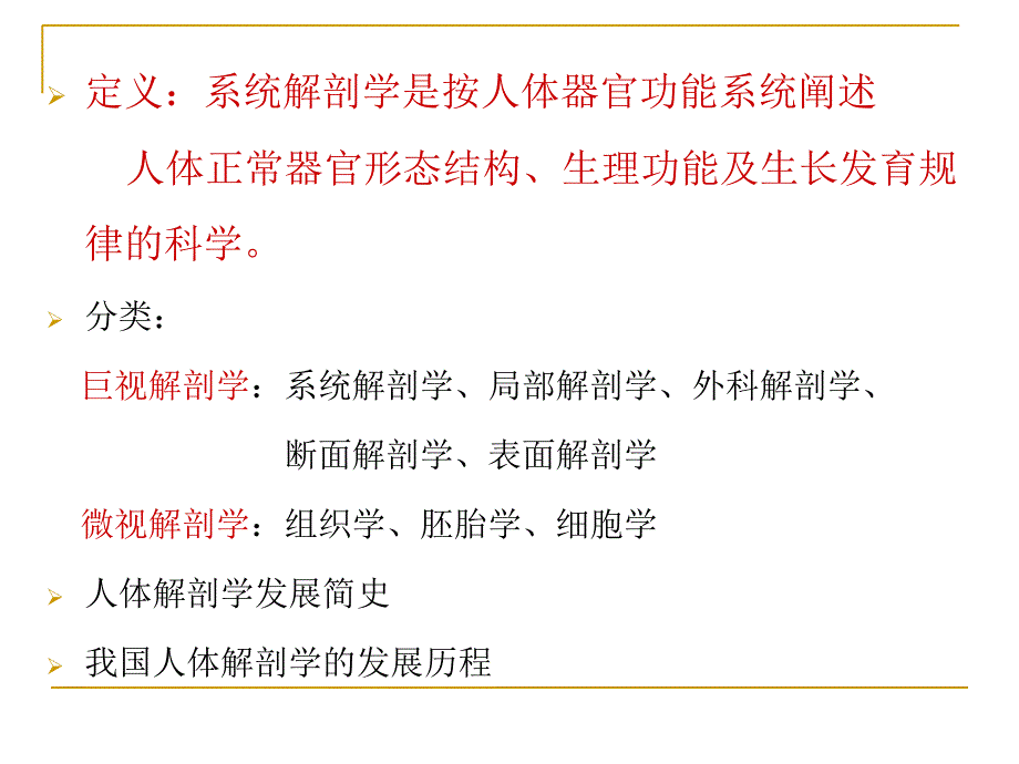 系统解剖学：绪论、骨学总论、躯干骨_第3页