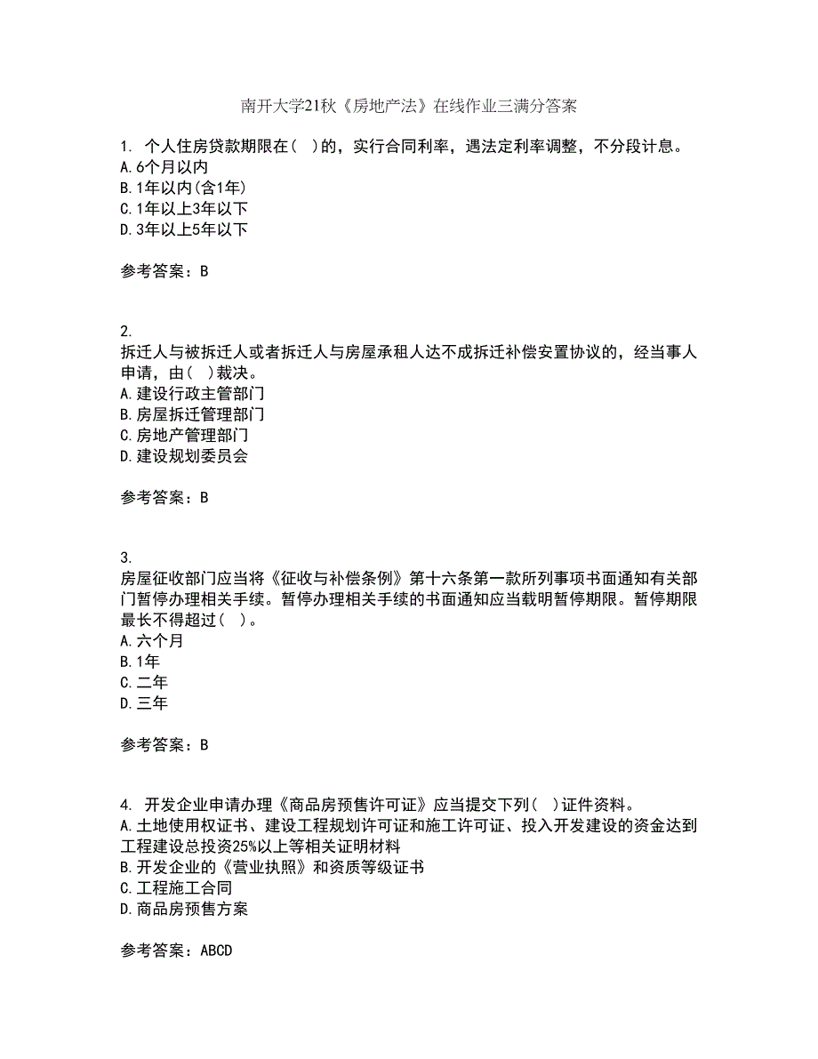 南开大学21秋《房地产法》在线作业三满分答案78_第1页