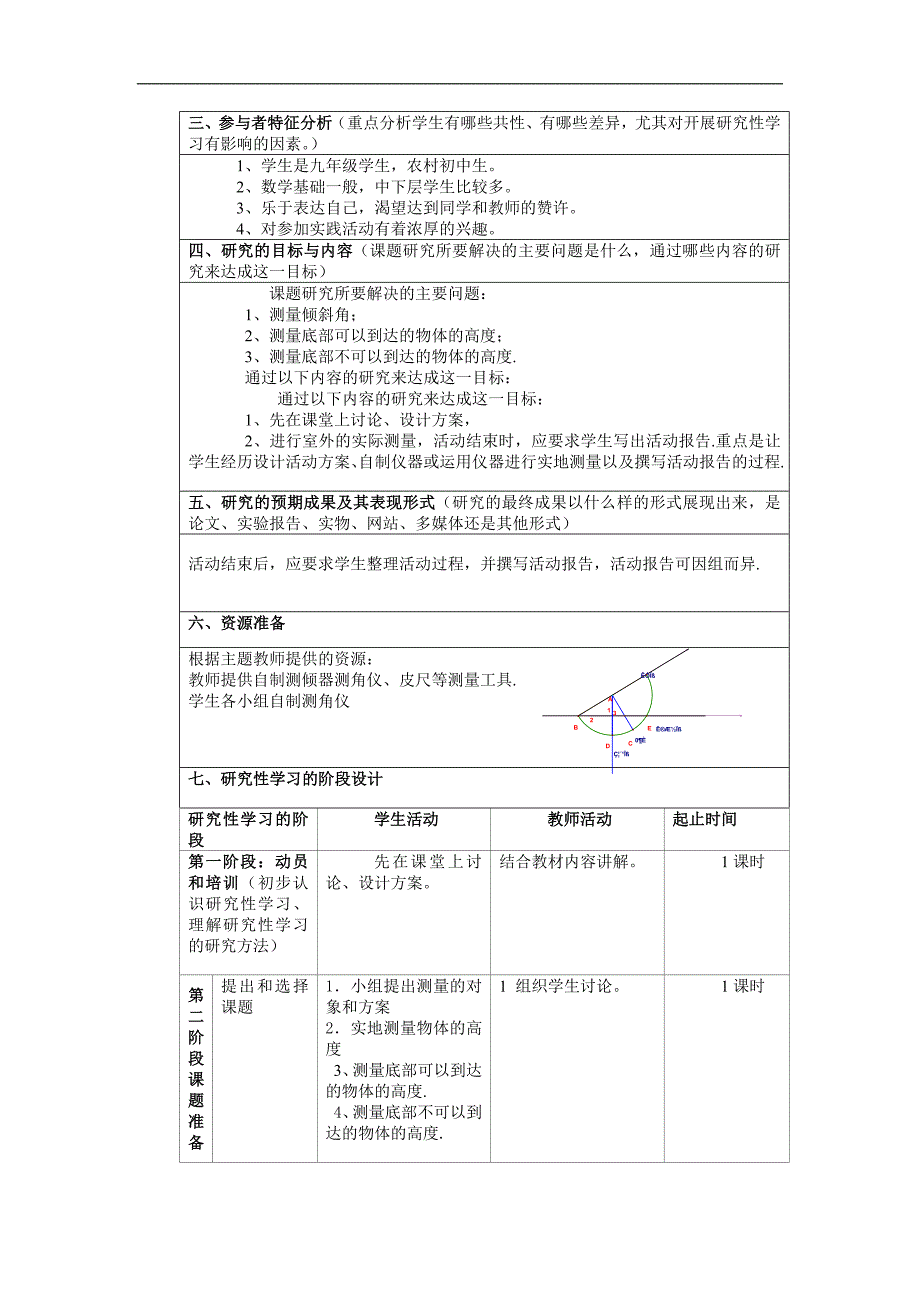 数学研究性学习——测量学校旗杆、建筑物的高度_第2页