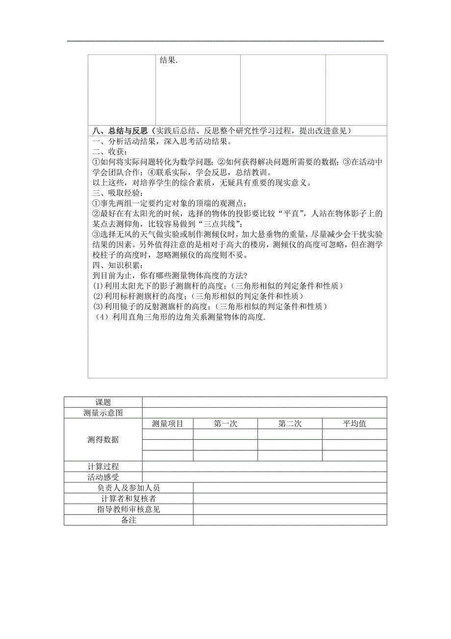 数学研究性学习——测量学校旗杆、建筑物的高度_第4页