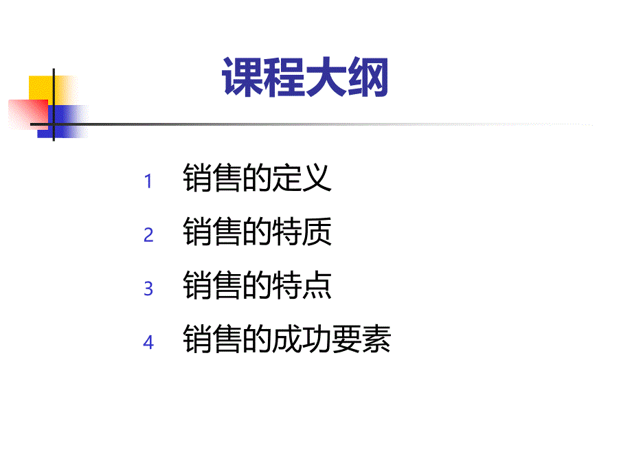 魅力营销培训通用课件_第2页