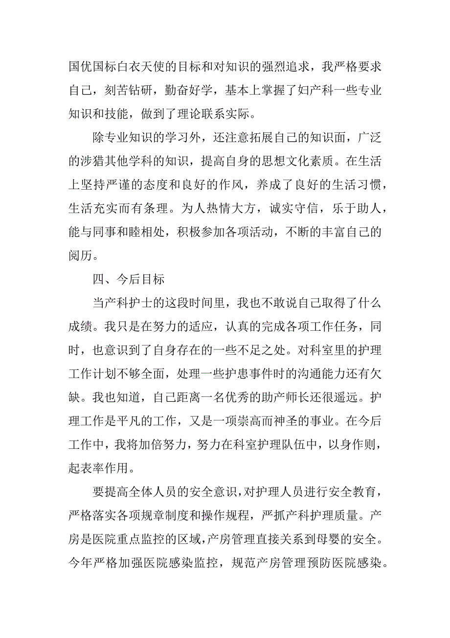 护士2023工作总结报告17篇护士年度工作总结报告_第3页