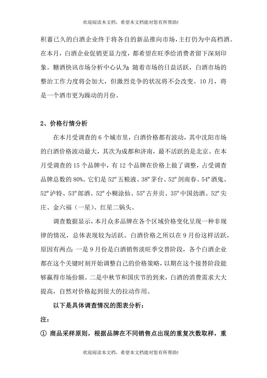 白酒市场分析月度报告04年9月_第2页