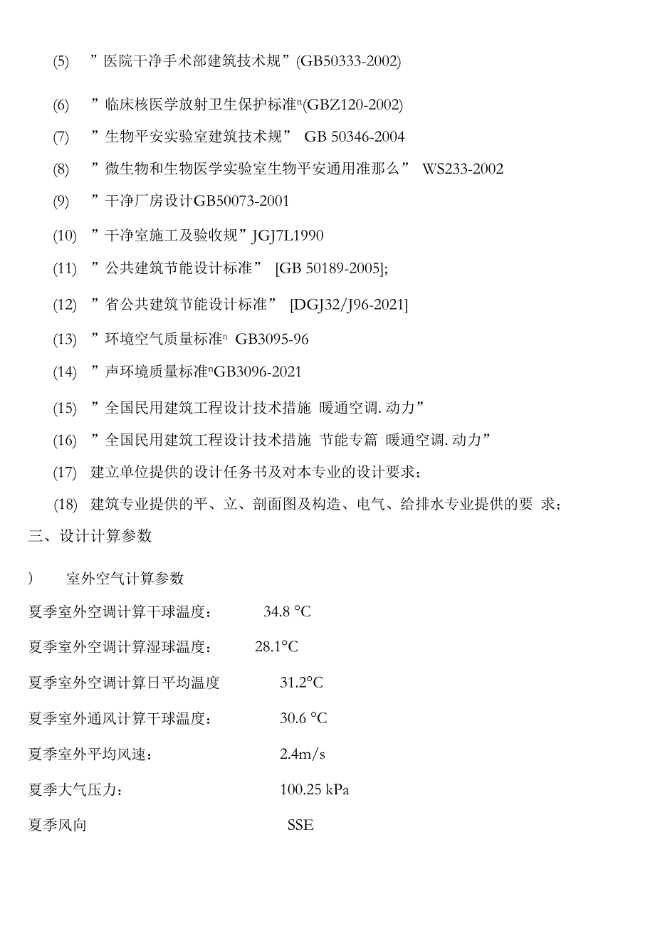 某三甲医院暖通设计说明书_第2页