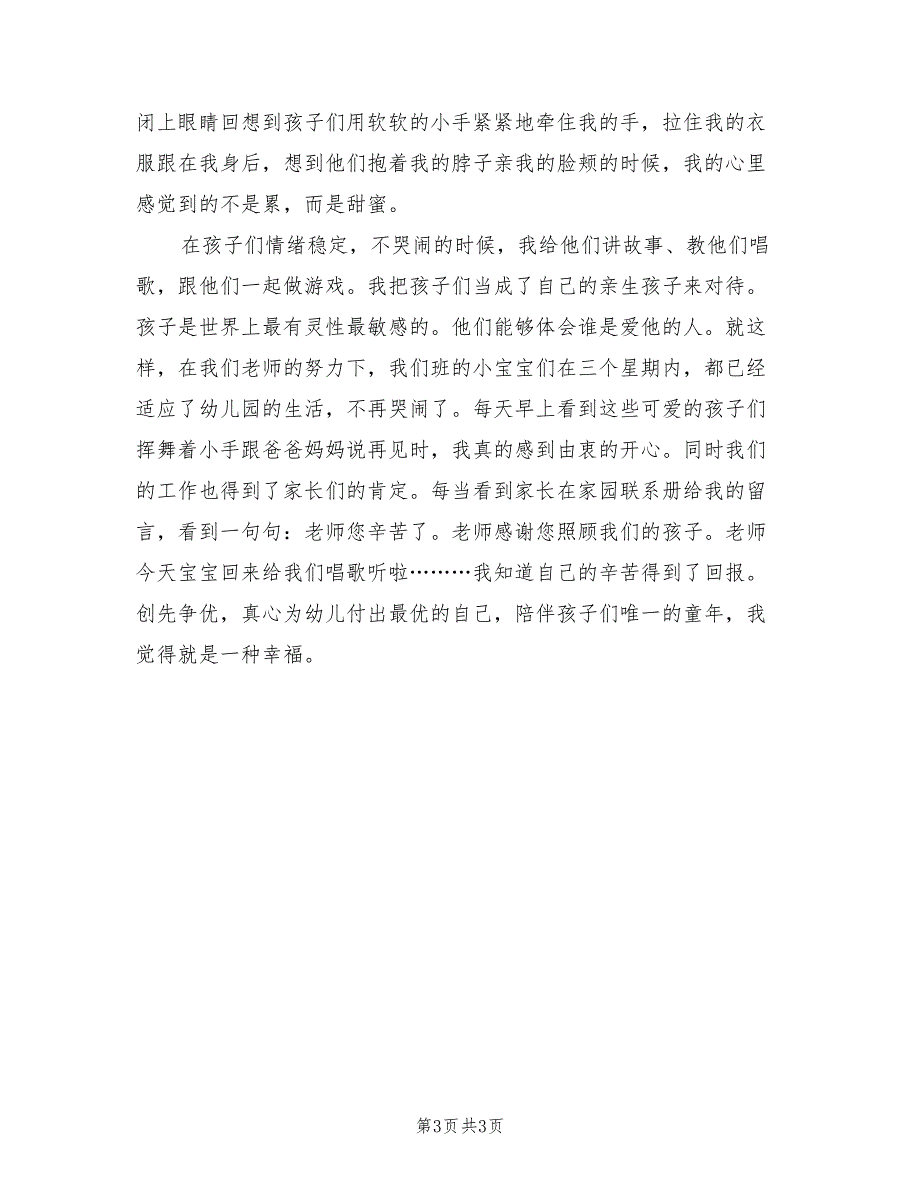 2022年幼儿园党员教师创先争优活动个人总结多_第3页