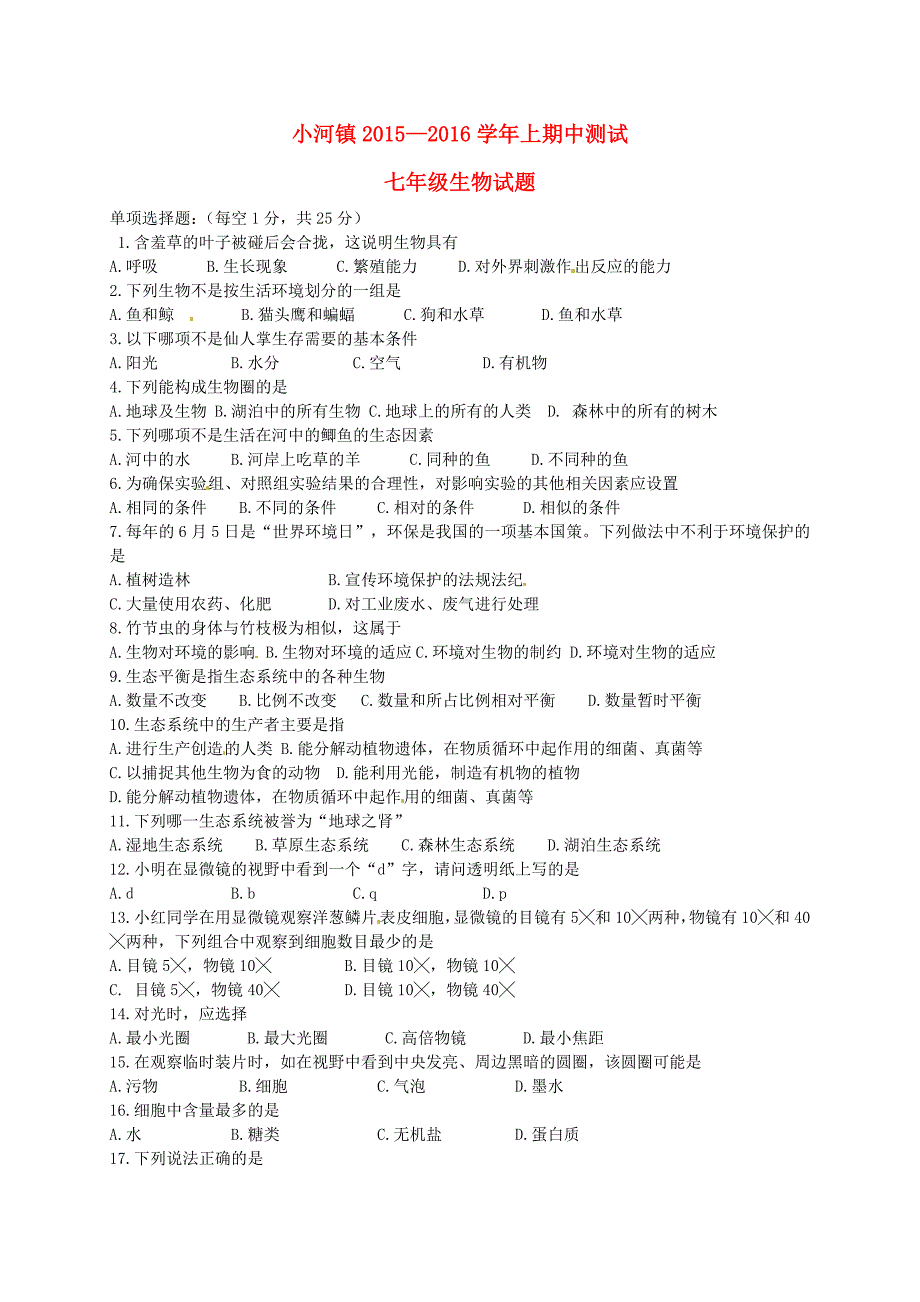 湖北省宜城市小河镇朱市第一初级中学2015-2016学年七年级生物上学期期中试题新人教版_第1页