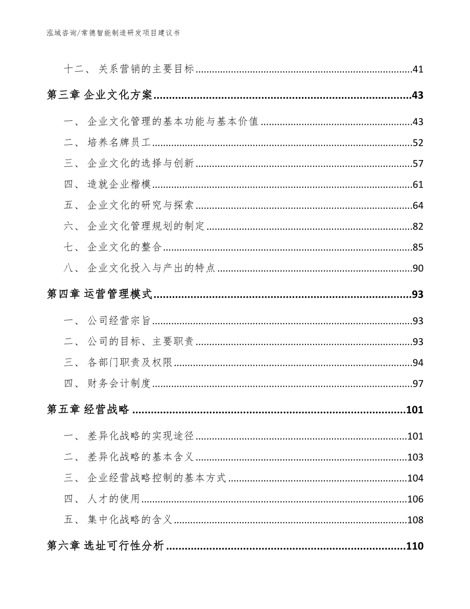 常德智能制造研发项目建议书范文模板_第2页