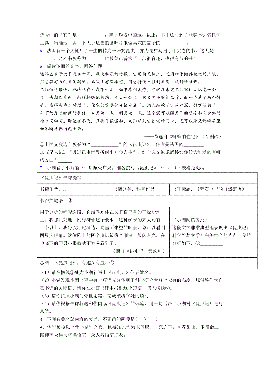 初二语文《昆虫记名著阅读》易错题练习及答案解析_第2页