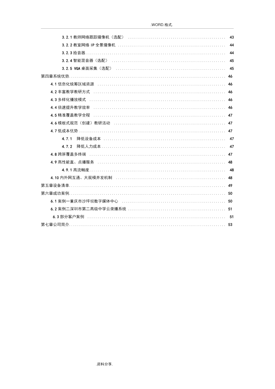 [方案]校园常态化录播系统项目解决实施方案_2017年_第3页