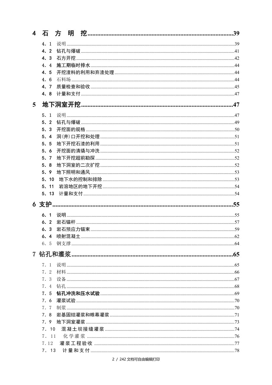 复件水利水电工程施工合同技术条款_第2页