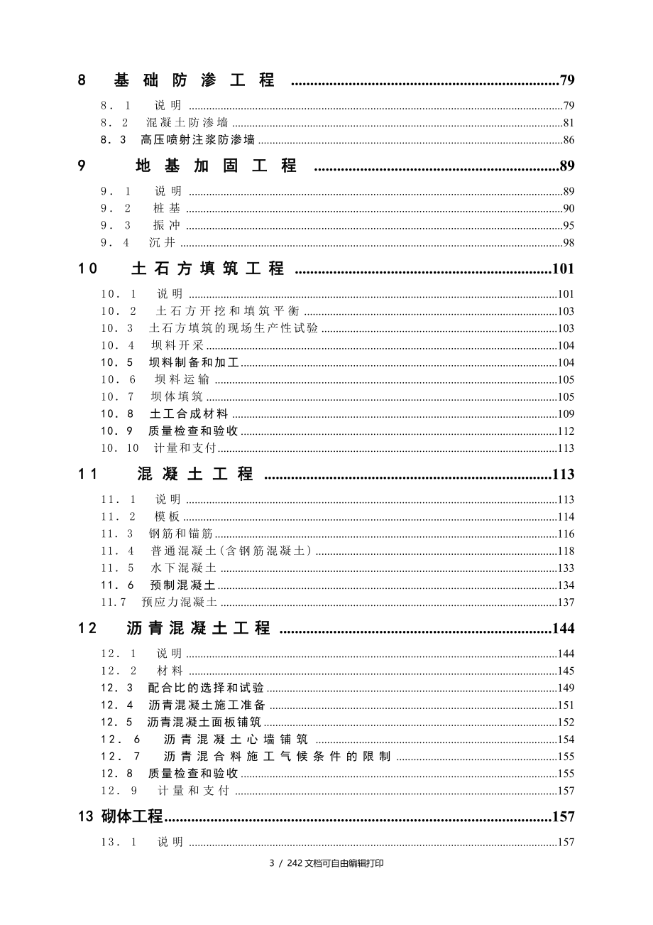 复件水利水电工程施工合同技术条款_第3页