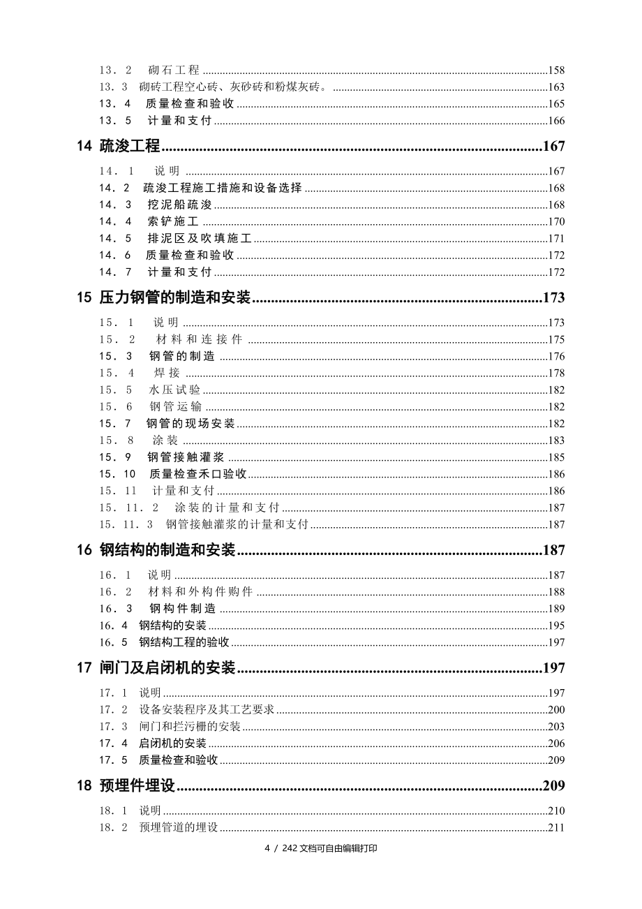 复件水利水电工程施工合同技术条款_第4页