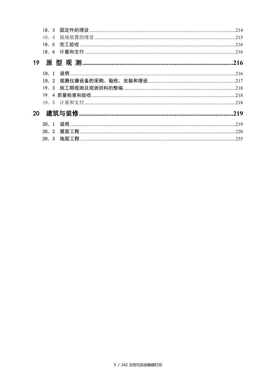 复件水利水电工程施工合同技术条款_第5页