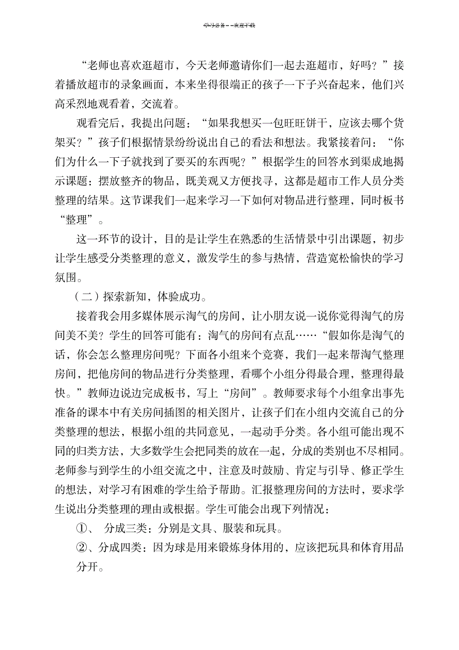 整理房间说课稿_小学教育-小学课件_第3页