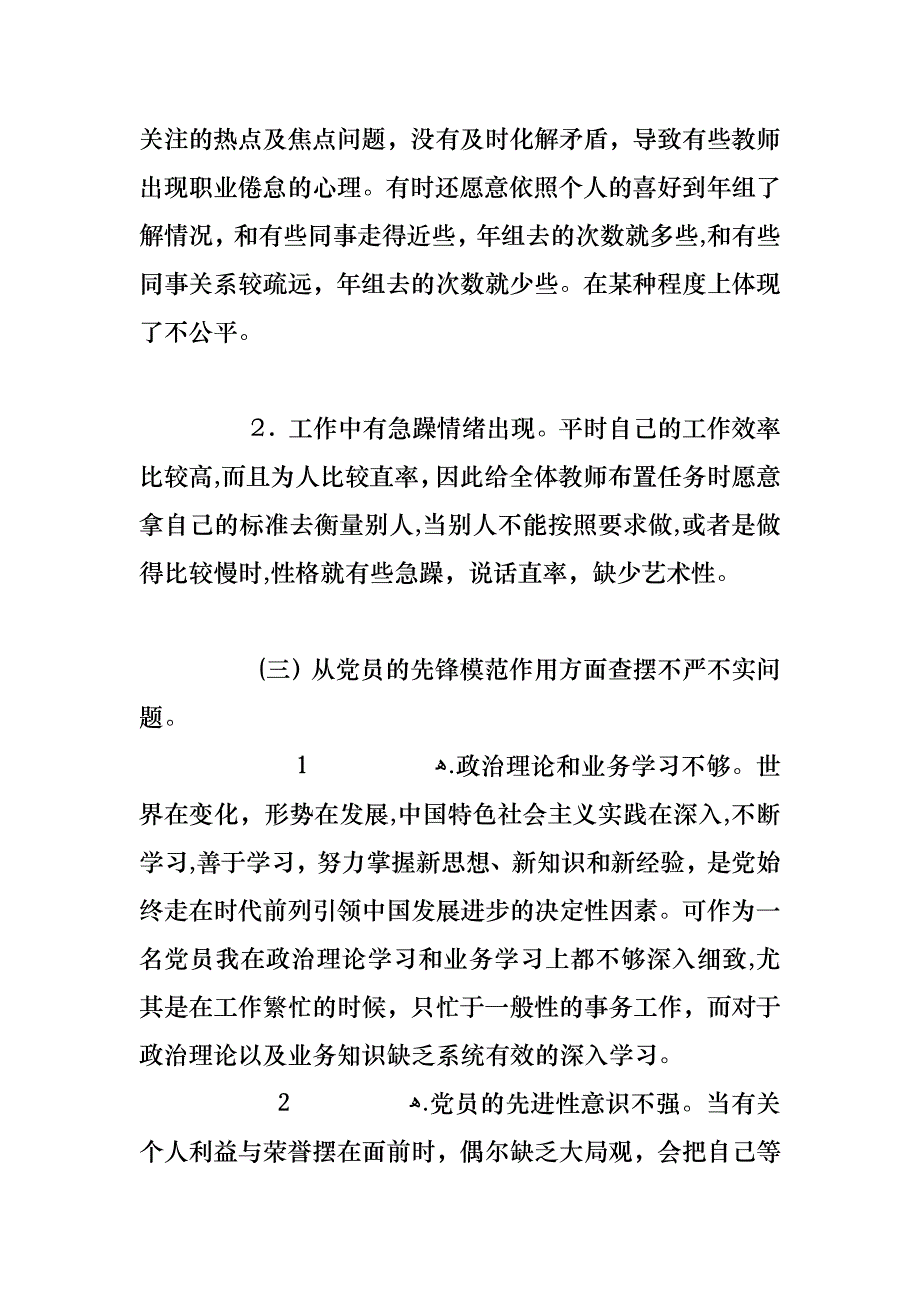 教师三严三实对照检查材料_第3页