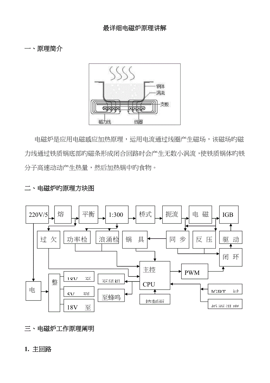 全面讲解电磁炉的工作原理(修正排版)_第1页