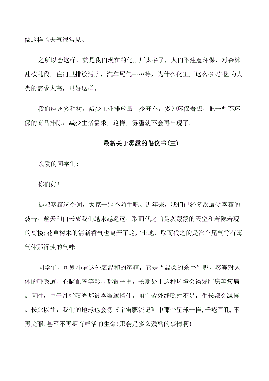 雾霾建议书范文5篇_第3页