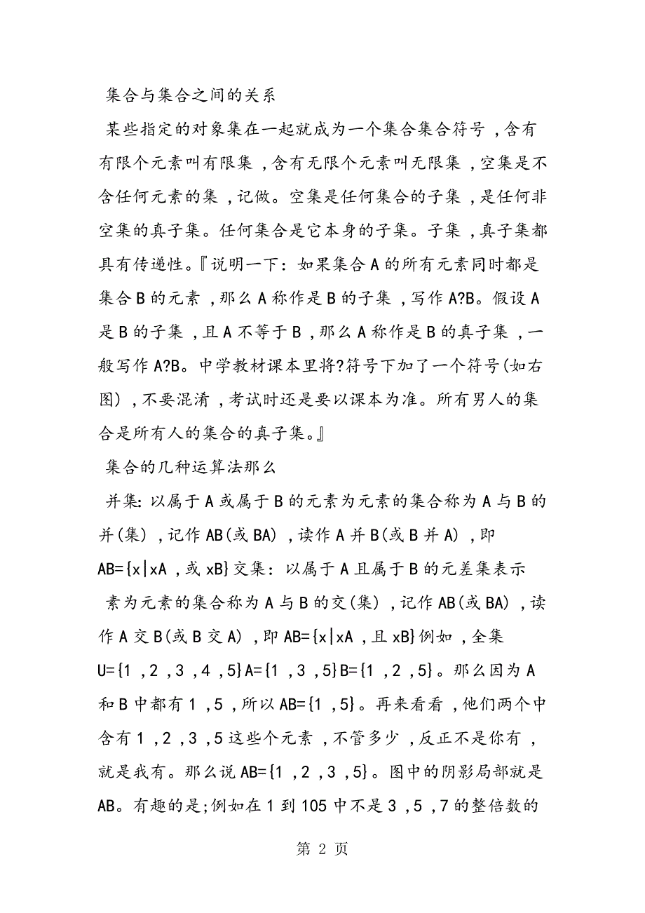 高一数学寒假复习知识点：集合与函数概念_第2页