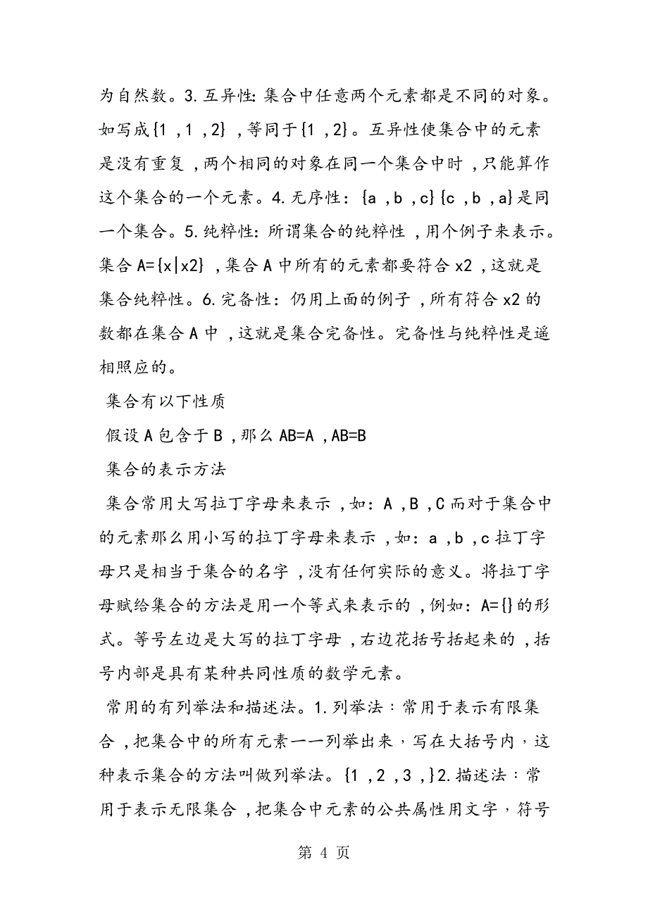 高一数学寒假复习知识点：集合与函数概念_第4页