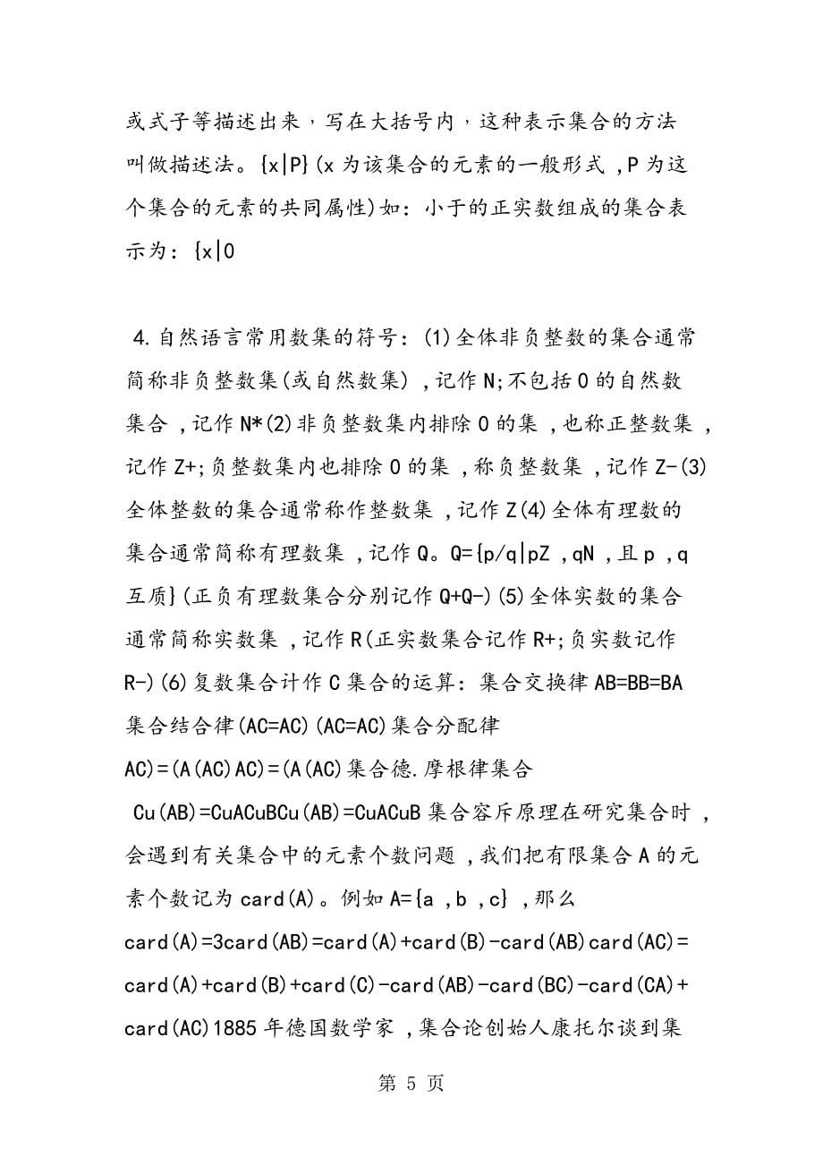 高一数学寒假复习知识点：集合与函数概念_第5页