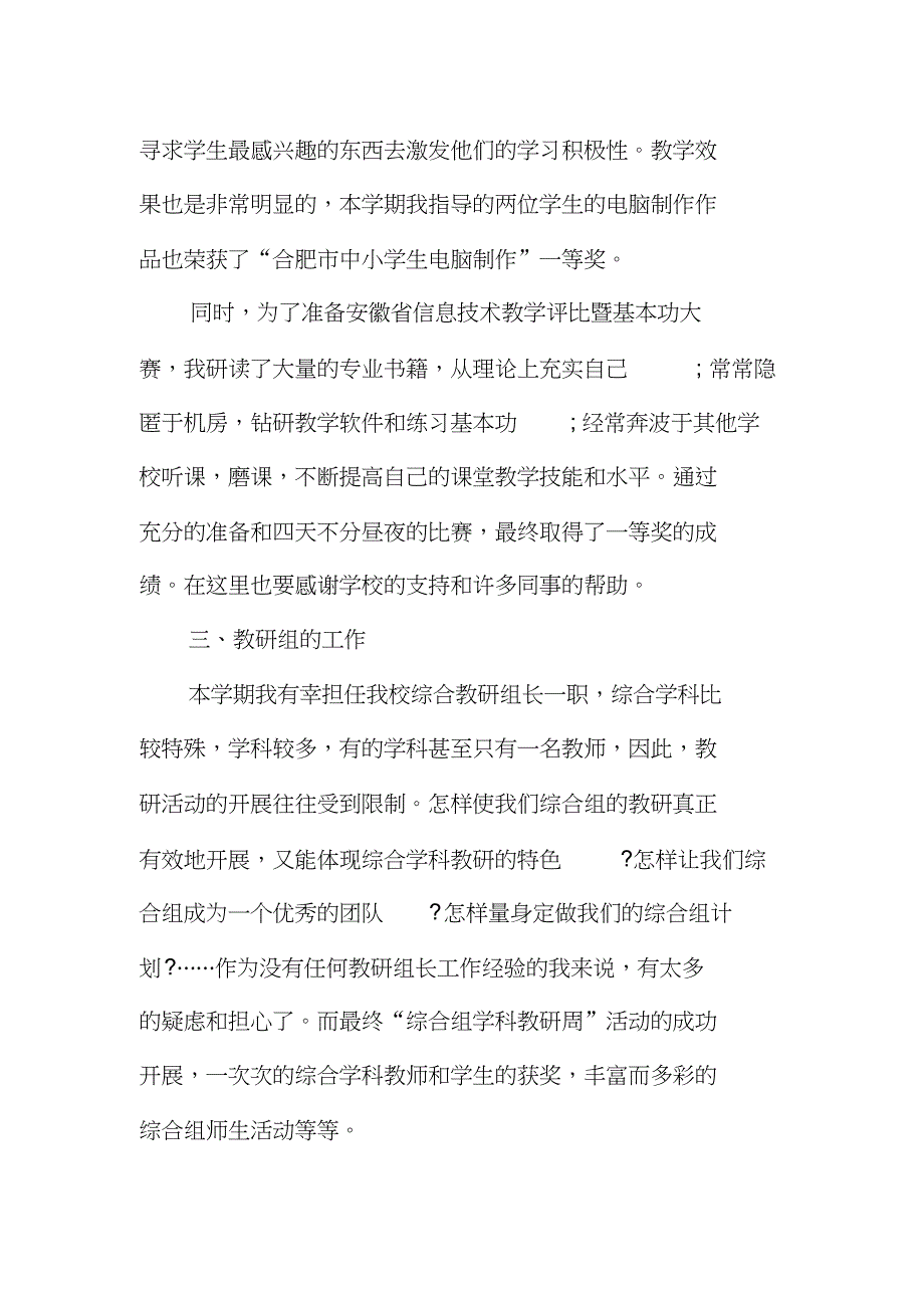 信息技术教师年度考核个人工作总结_8936_第3页