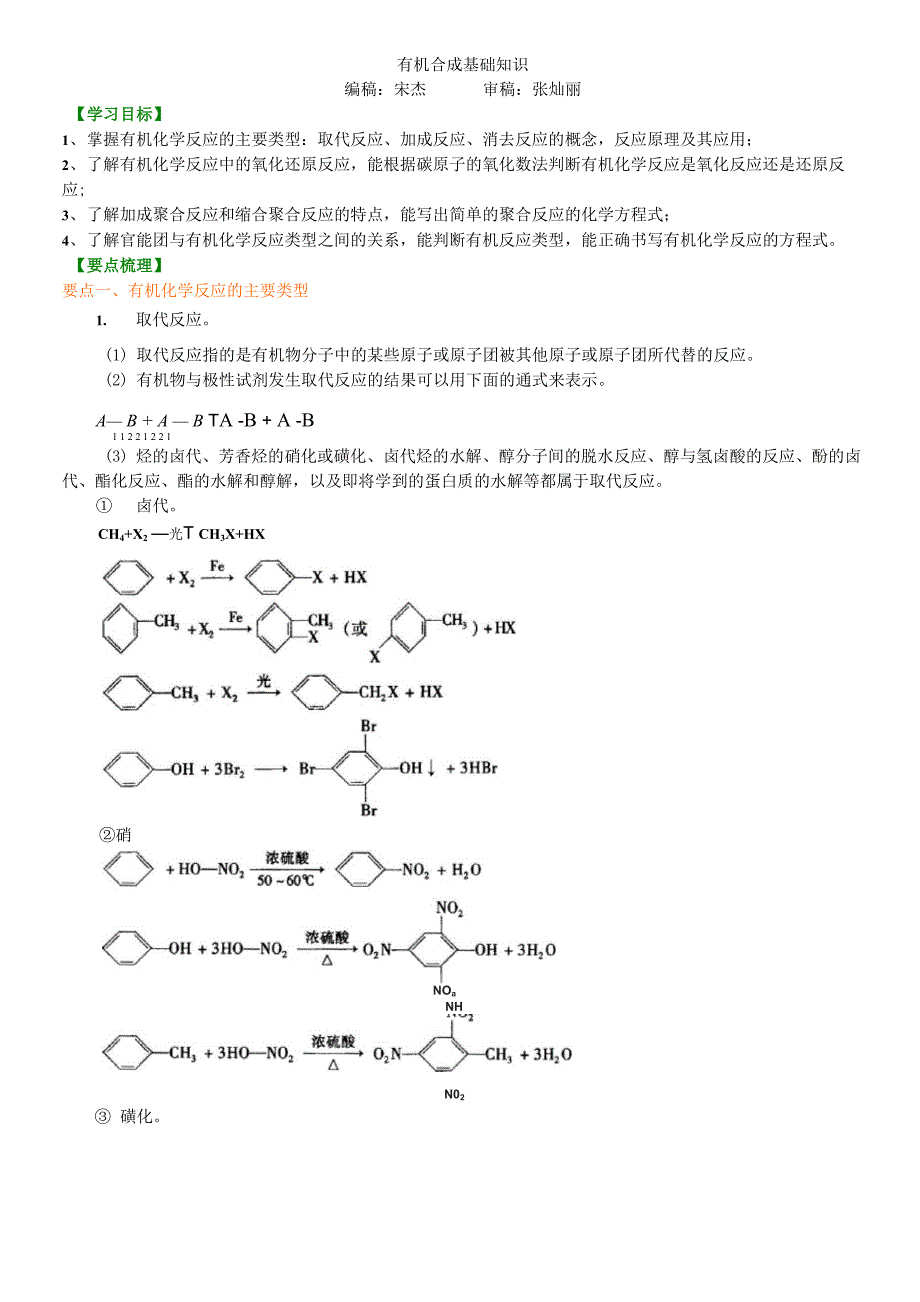 有机合成基础知识_第1页