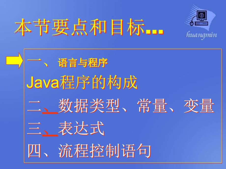 java第3章Java语言基础程序0810_第2页