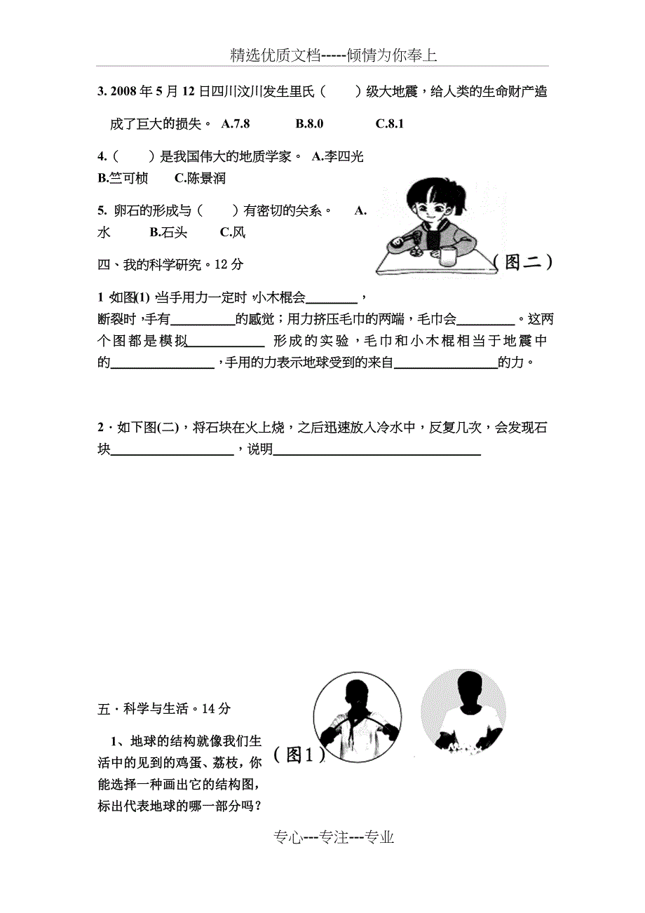 青岛版五年级科学上册1至5单元测试题及答案_第2页