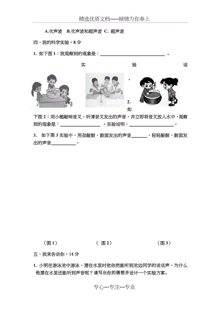 青岛版五年级科学上册1至5单元测试题及答案_第5页