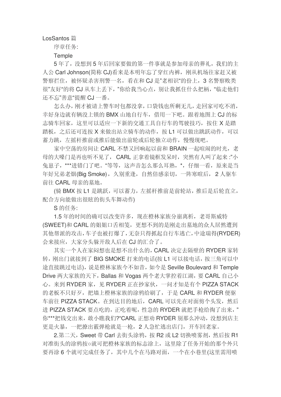 圣安地列斯攻略9562_第1页