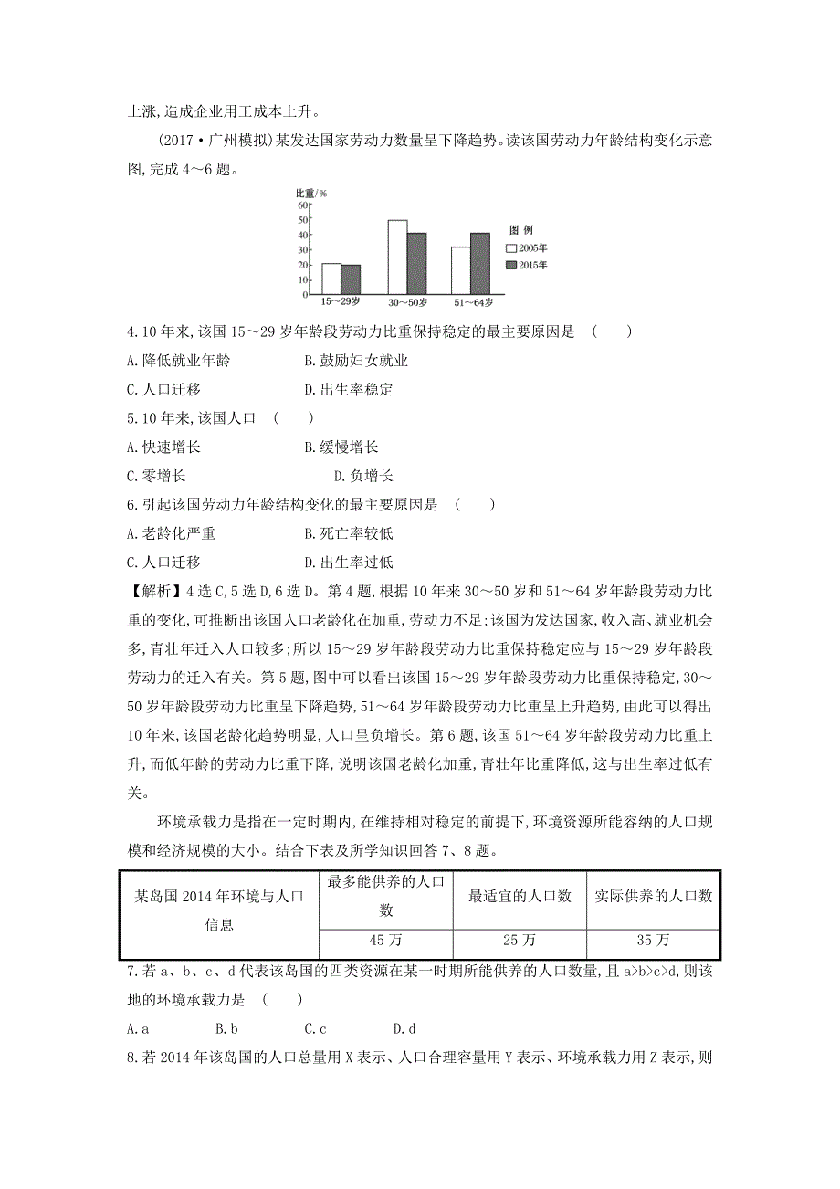 新教材 高考地理总复习人教通用习题：课时提升作业 十五 6.1 Word版含答案_第2页