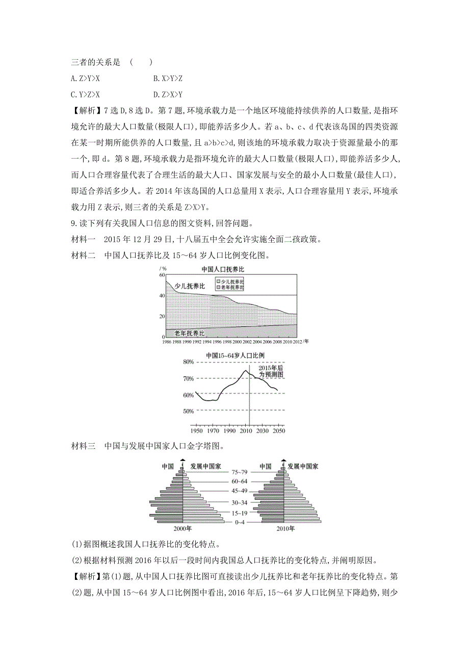 新教材 高考地理总复习人教通用习题：课时提升作业 十五 6.1 Word版含答案_第3页