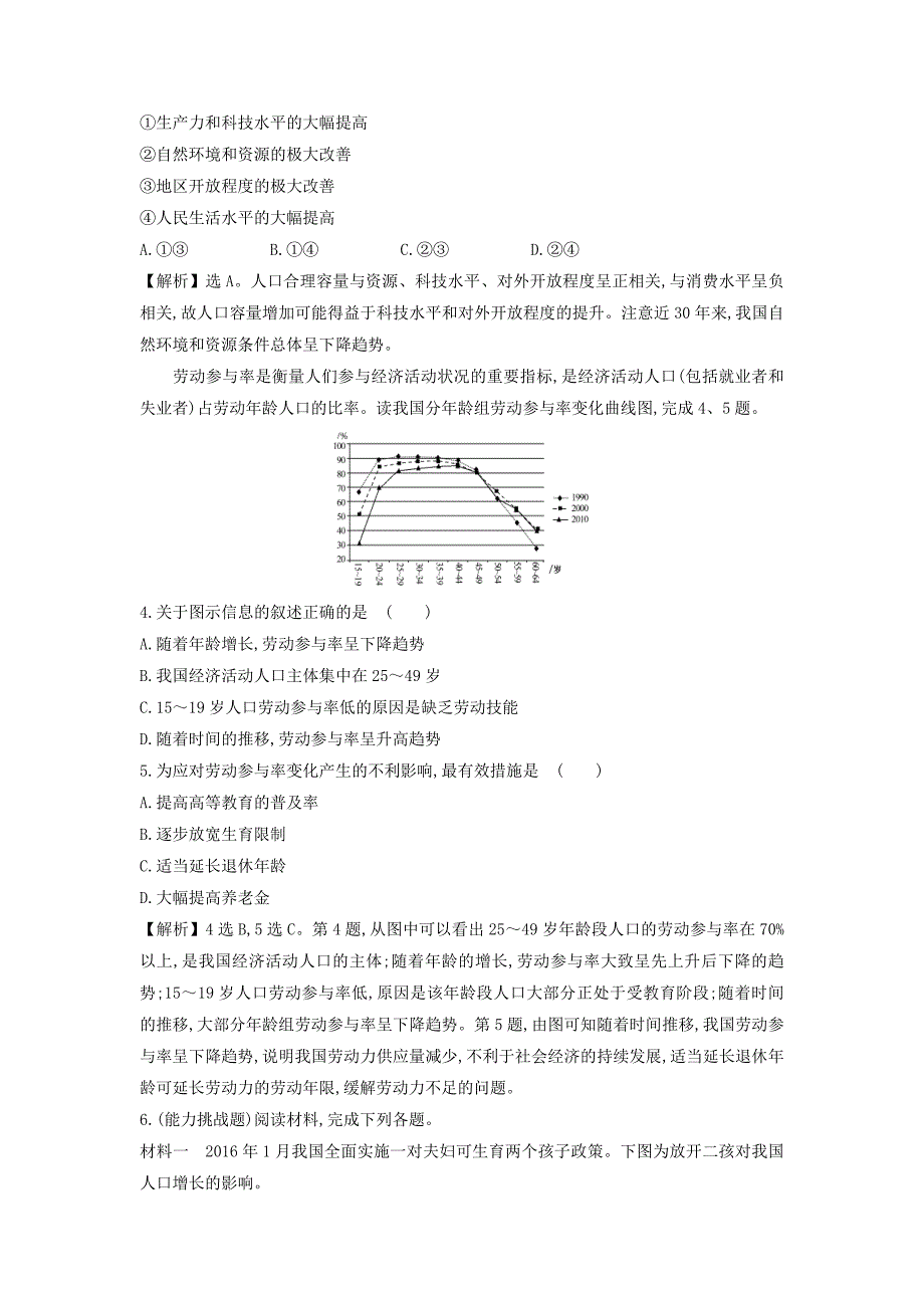 新教材 高考地理总复习人教通用习题：课时提升作业 十五 6.1 Word版含答案_第5页